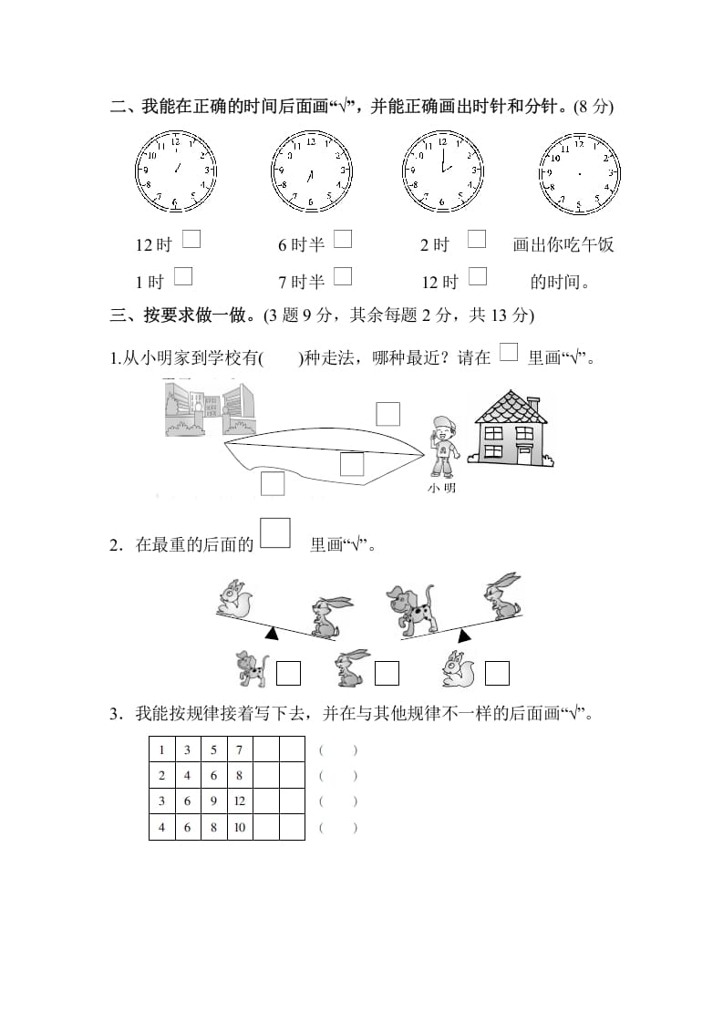 图片[2]-一年级数学上册期末测试卷（4）(北师大版)-学霸吧