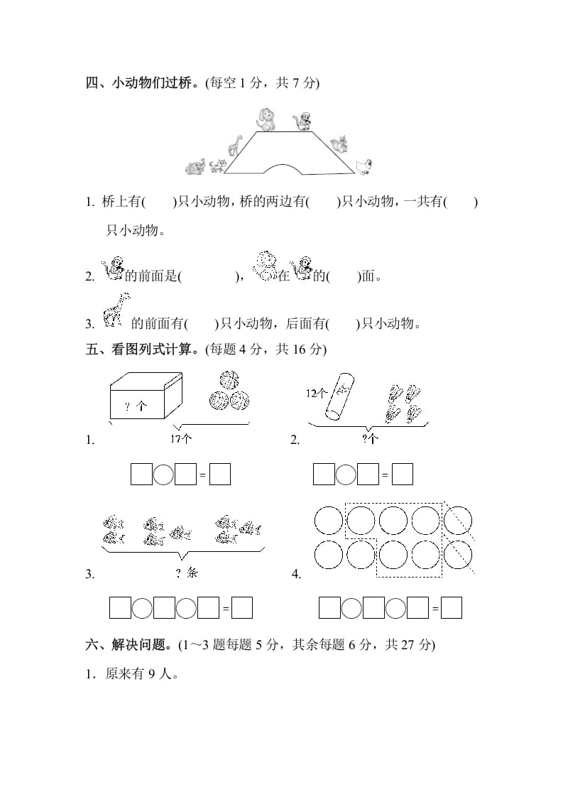 图片[3]-一年级数学上册期末测试卷（4）(北师大版)-学霸吧