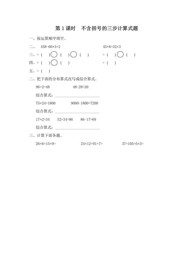 四年级数学上册第1课时不含括号的三步计算式题（苏教版）-学霸吧