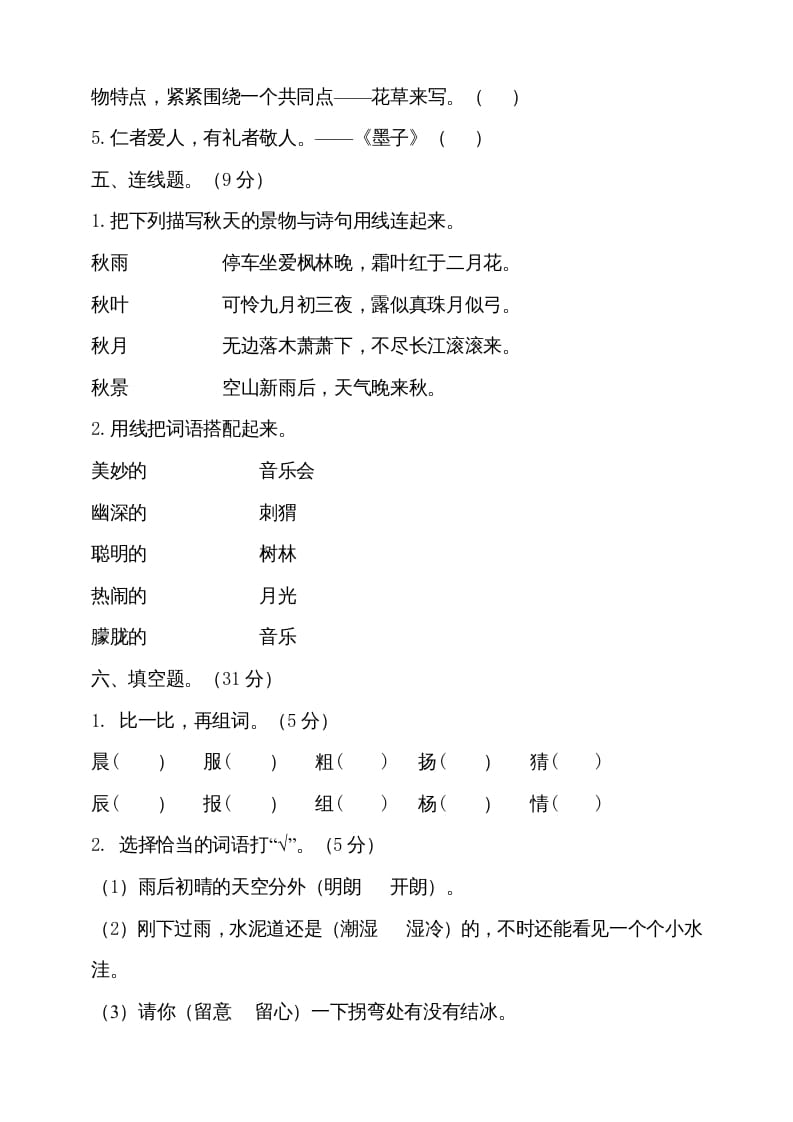 图片[2]-三年级语文上册（期末测试题）版(27)（部编版）-学霸吧