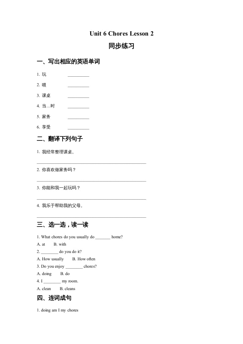 五年级英语上册Ｕｎｉｔ6ChoresLesson2同步练习1（人教版一起点）-学霸吧