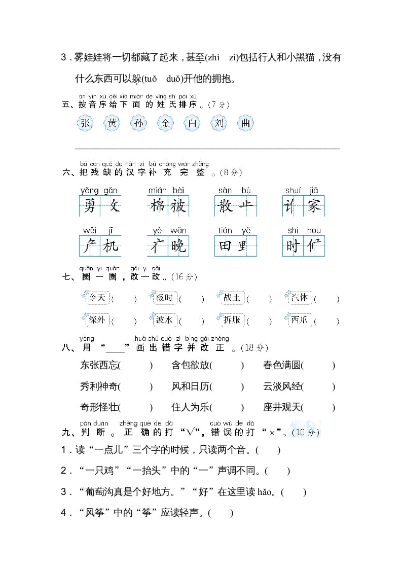 图片[2]-二年级语文上册1汉字正音、正形（部编）-学霸吧