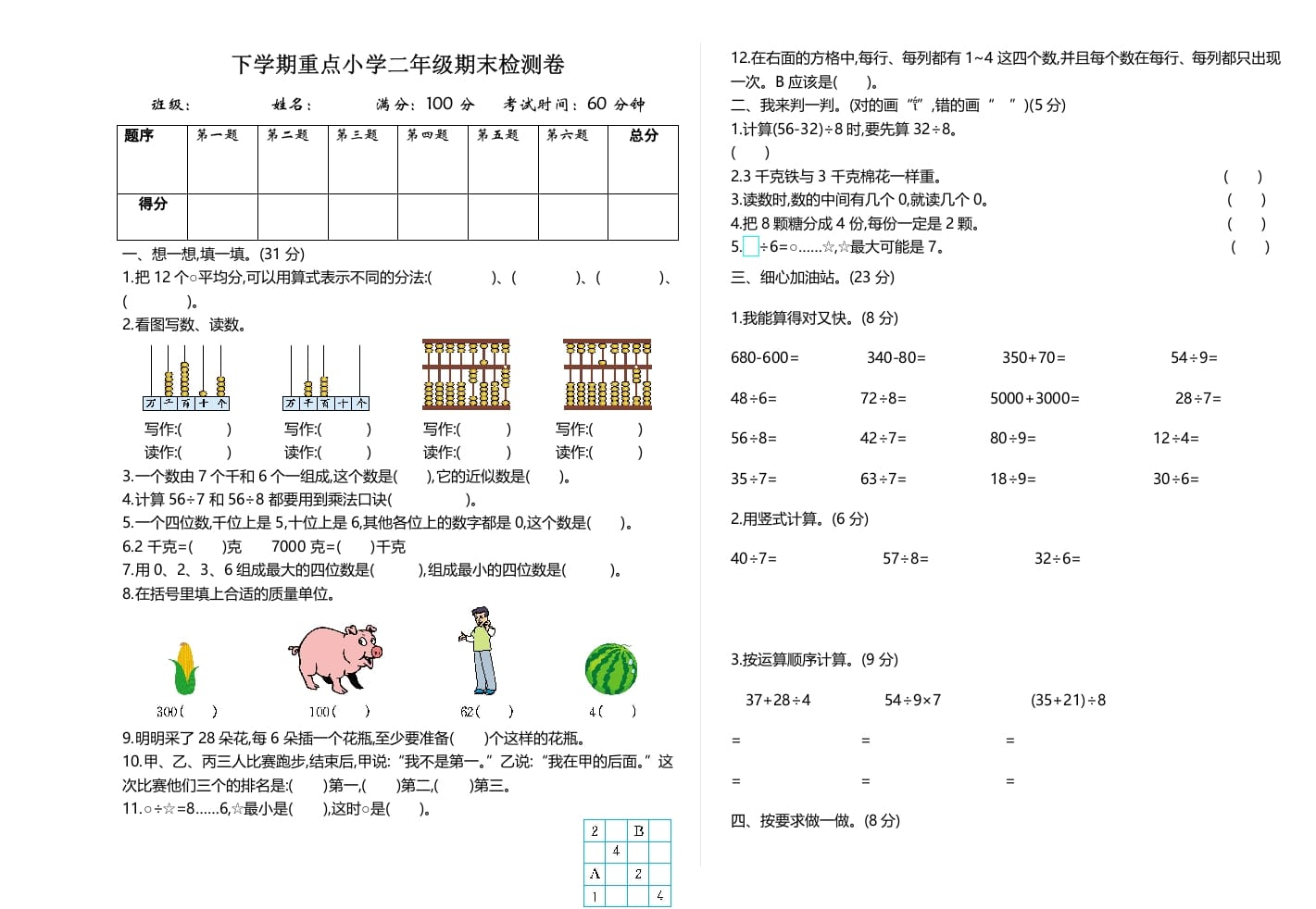 二年级数学下册期末检测卷2（人教版）-学霸吧
