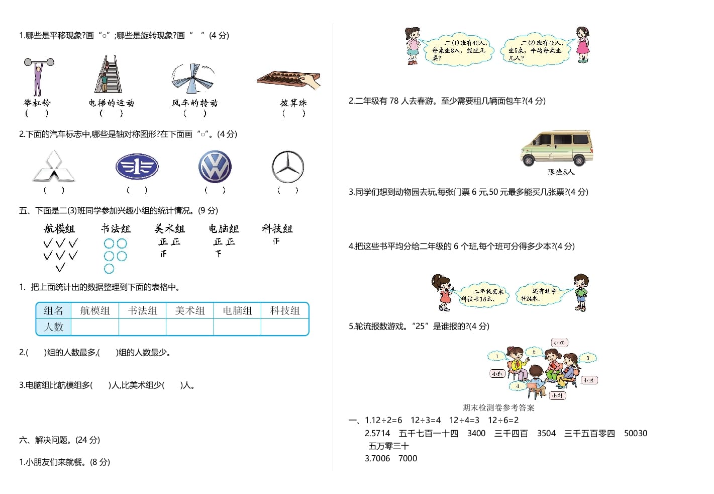 图片[2]-二年级数学下册期末检测卷2（人教版）-学霸吧