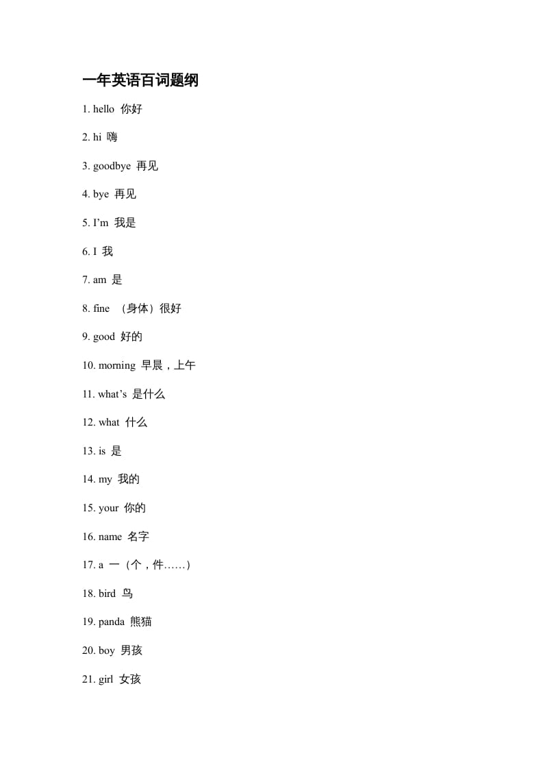 二年级英语上册单元百词题纲（人教版一起点）-学霸吧