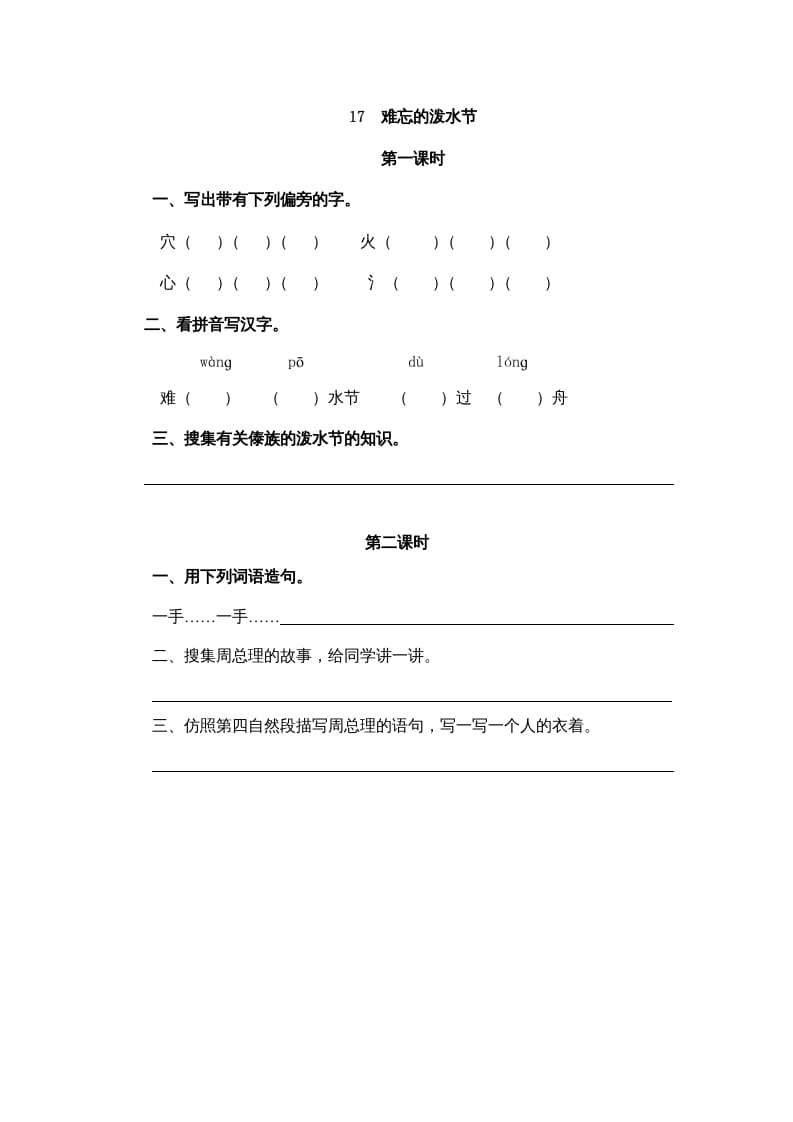 二年级语文上册17难忘的泼水节（部编）-学霸吧