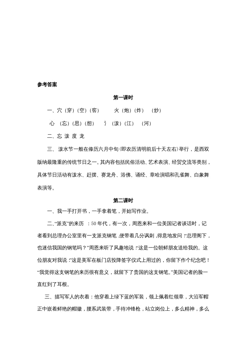 图片[2]-二年级语文上册17难忘的泼水节（部编）-学霸吧