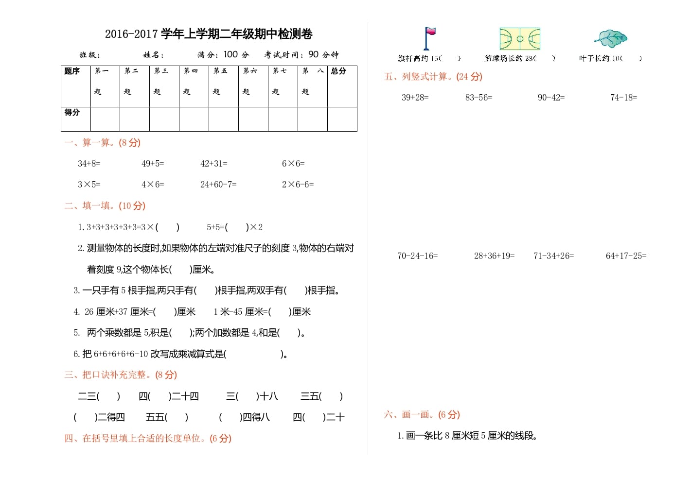 二年级数学上册期中检测（人教版）-学霸吧