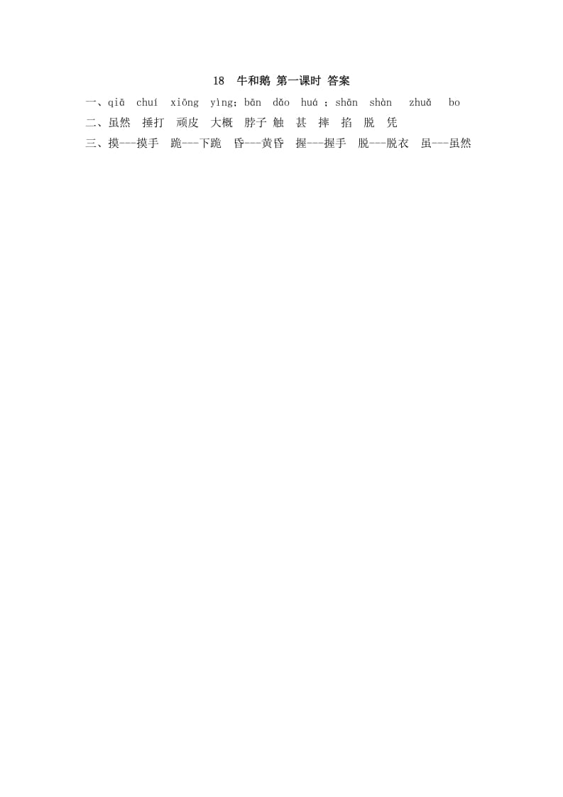 图片[2]-四年级语文上册18牛和鹅-学霸吧