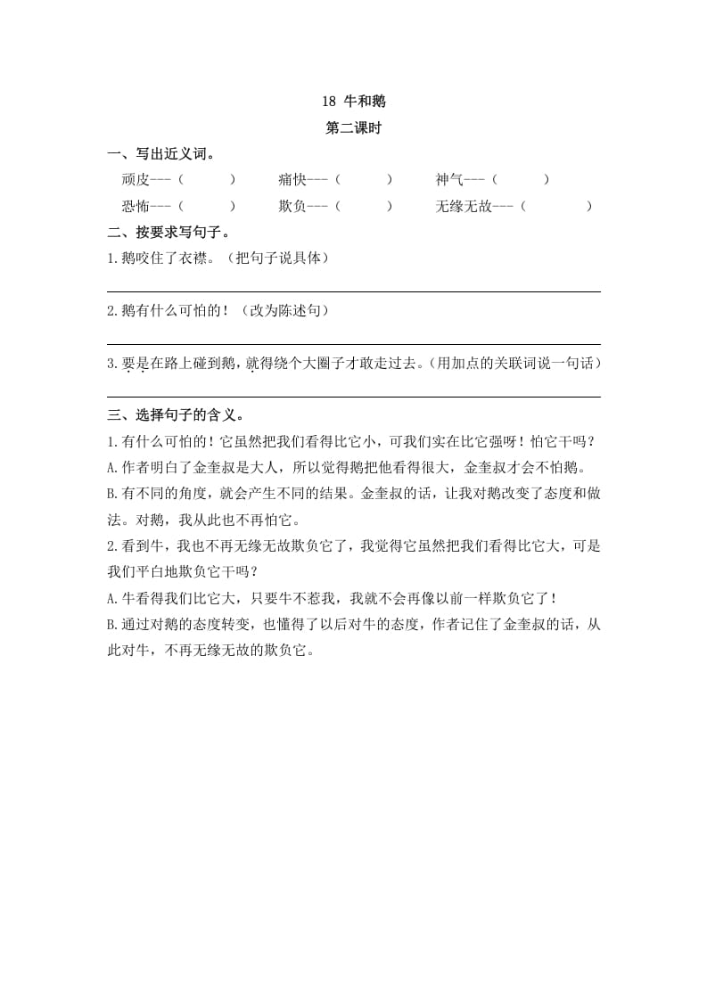 图片[3]-四年级语文上册18牛和鹅-学霸吧
