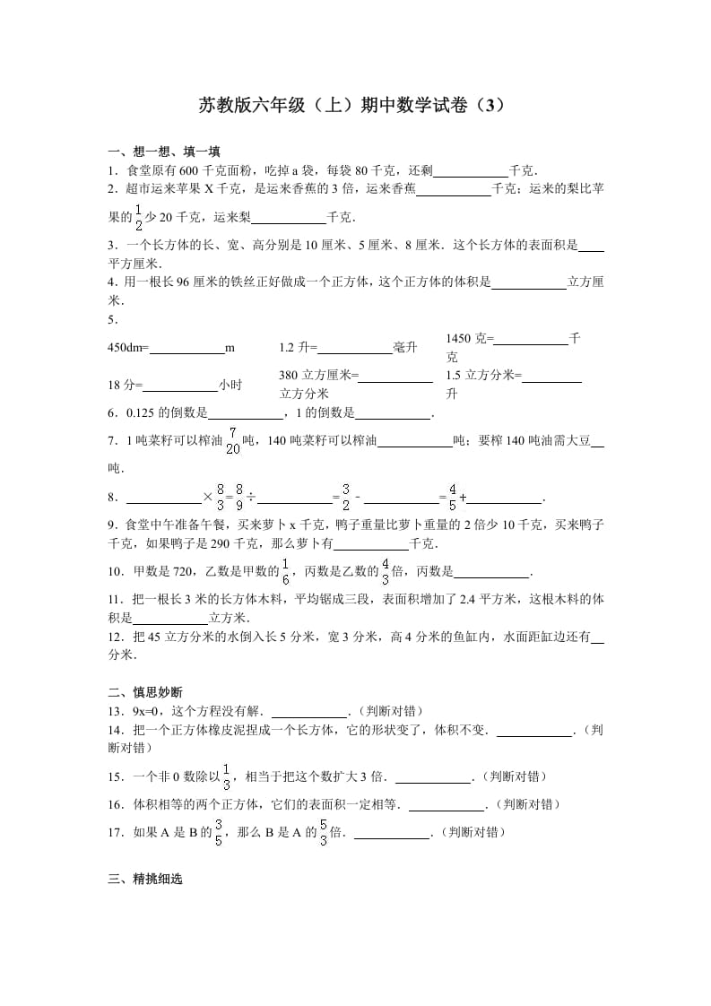 六年级数学上册学期期中测试卷7（苏教版）-学霸吧