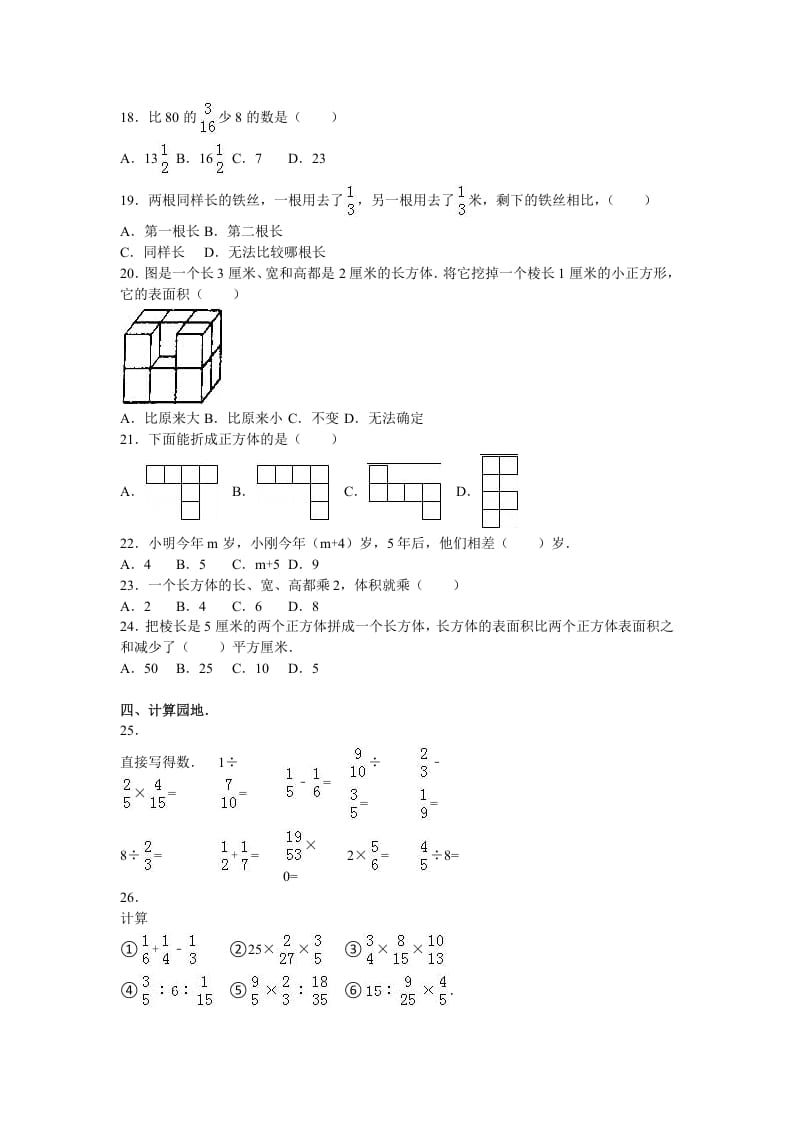 图片[2]-六年级数学上册学期期中测试卷7（苏教版）-学霸吧