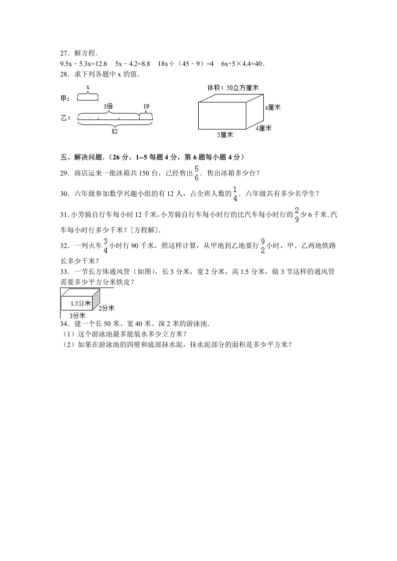 图片[3]-六年级数学上册学期期中测试卷7（苏教版）-学霸吧