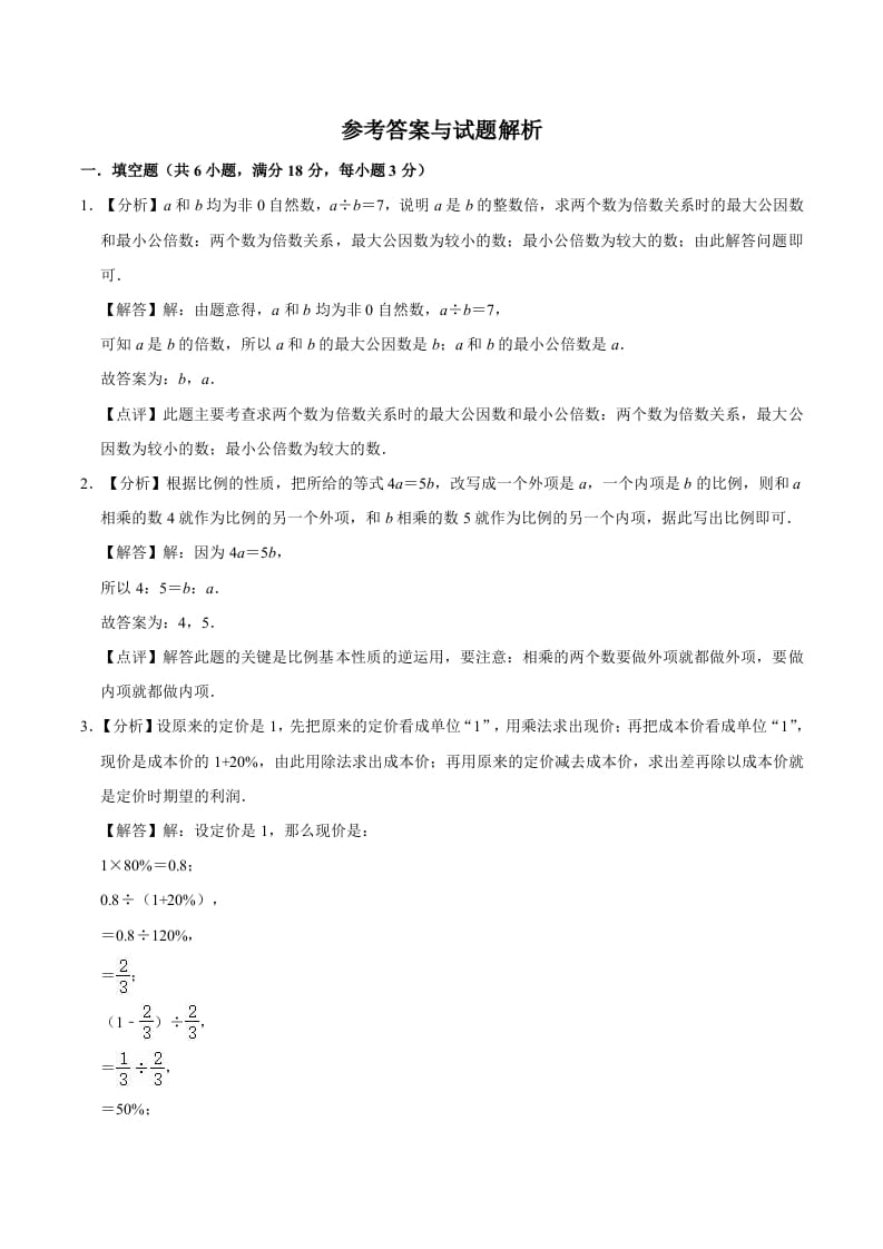 图片[3]-六年级数学下册小升初模拟试题（1）苏教版（含解析）-学霸吧