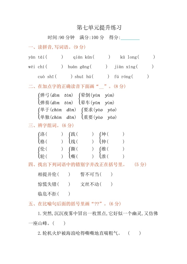 四年级语文下册第七单元提升练习-学霸吧