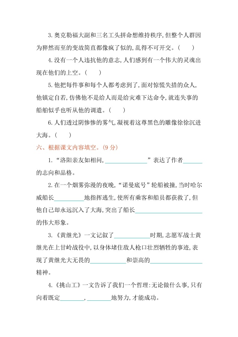 图片[2]-四年级语文下册第七单元提升练习-学霸吧
