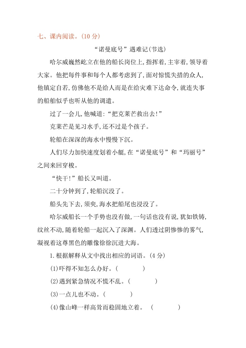 图片[3]-四年级语文下册第七单元提升练习-学霸吧