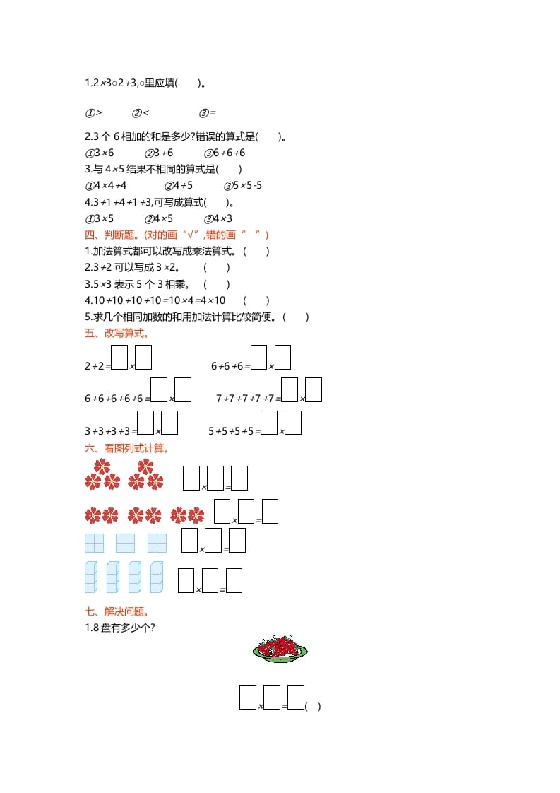 图片[2]-二年级数学上册第三单元测试卷（北师大版）-学霸吧