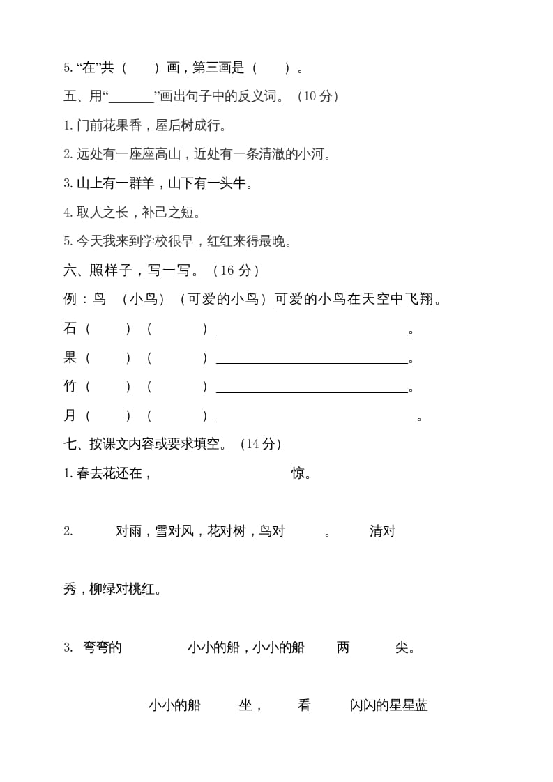 图片[2]-一年级语文上册（期末试题）-部编(8)（部编版）-学霸吧