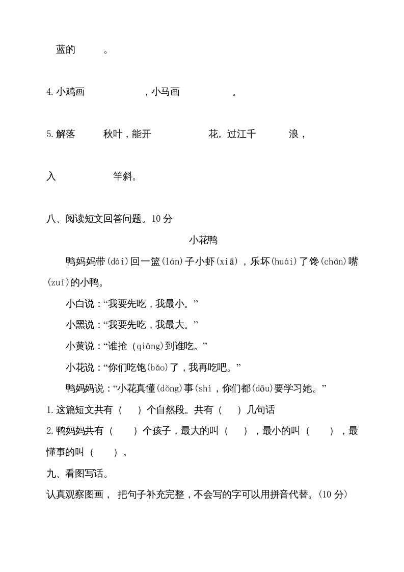 图片[3]-一年级语文上册（期末试题）-部编(8)（部编版）-学霸吧