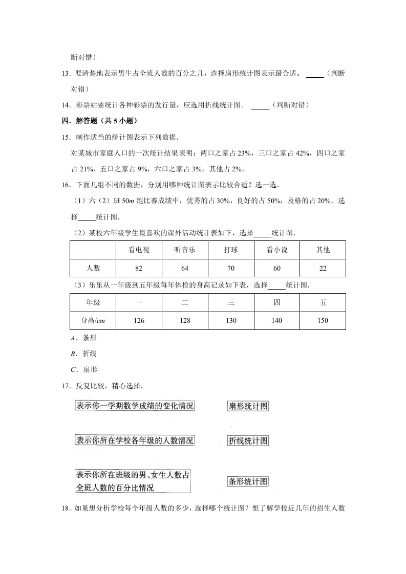 图片[2]-六年级数学上册5.2统计图的选择》同步练习（有答案）（北师大版）-学霸吧