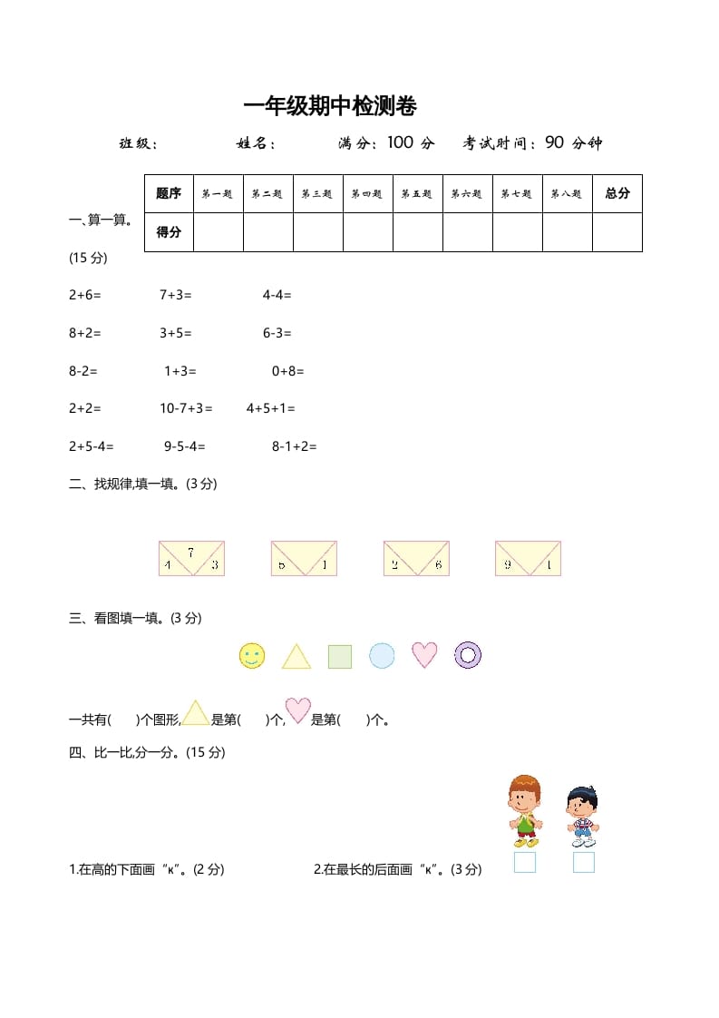 一年级数学上册期中练习(2)(北师大版)-学霸吧