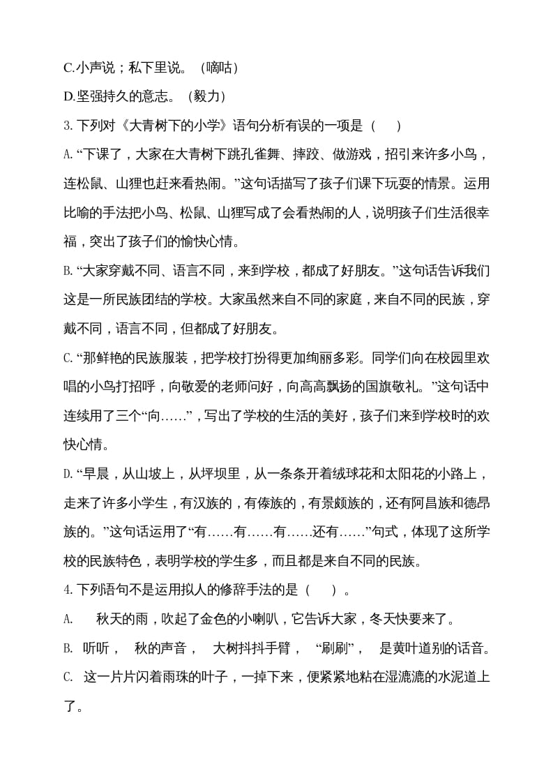 图片[2]-三年级语文上册期中测试版(14)（部编版）-学霸吧