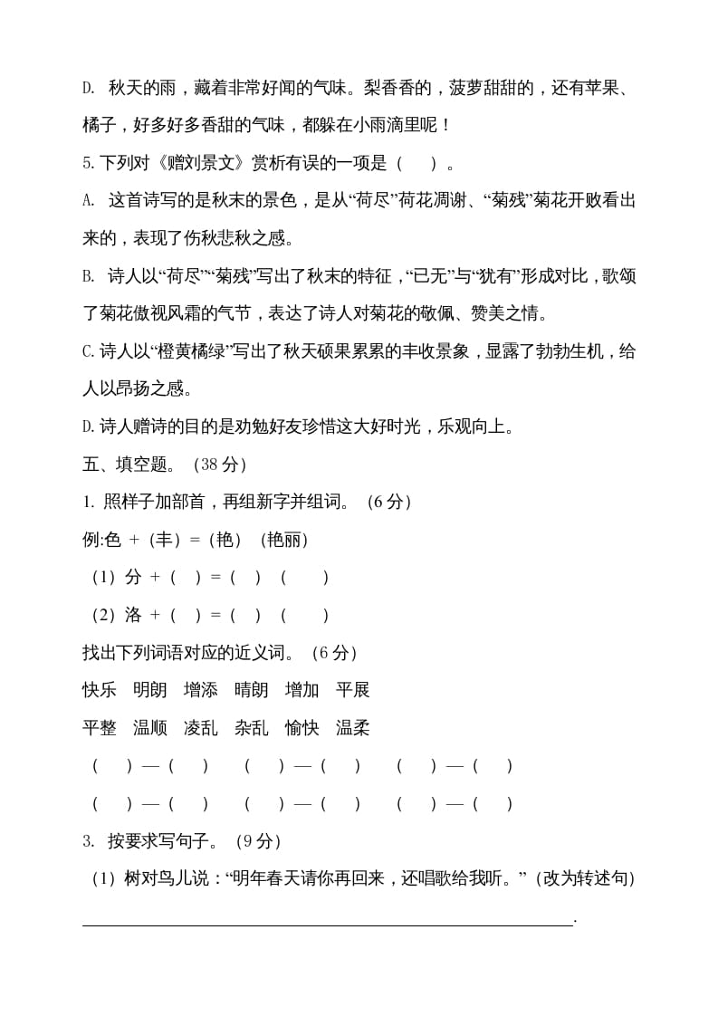 图片[3]-三年级语文上册期中测试版(14)（部编版）-学霸吧