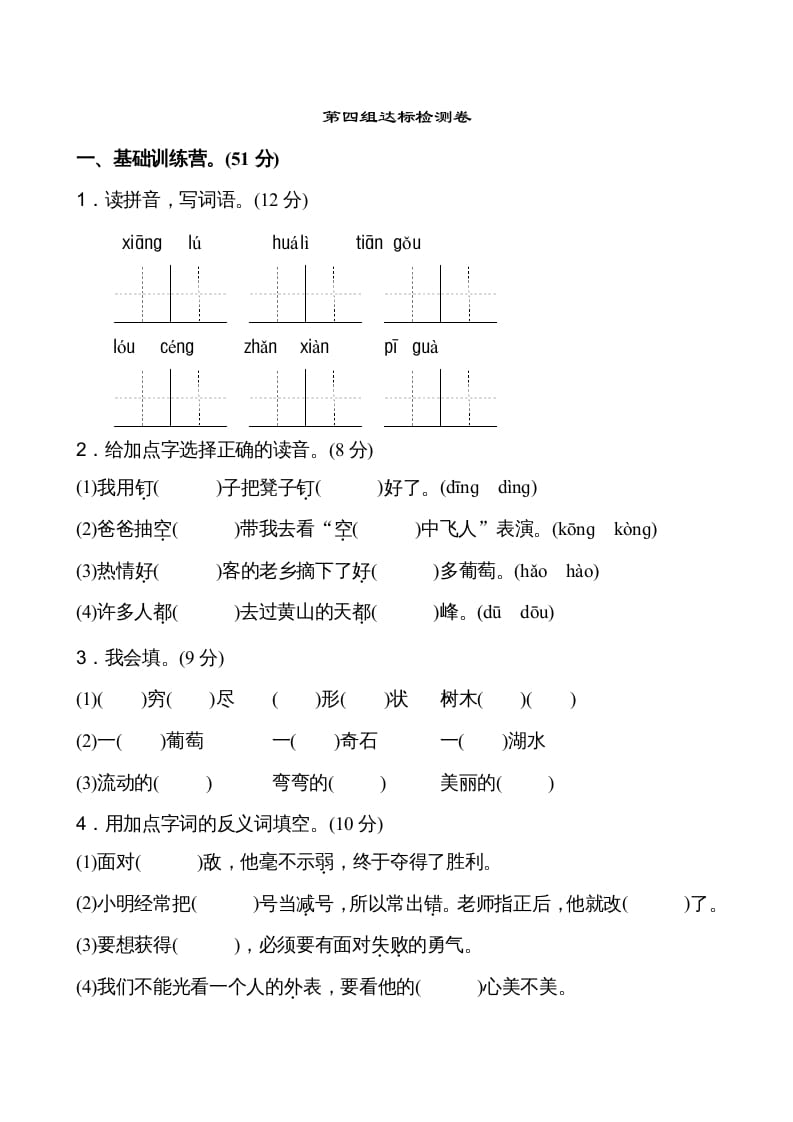 二年级语文上册第4单元（部编）-学霸吧