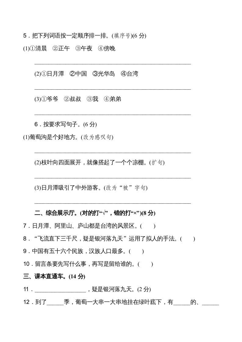 图片[2]-二年级语文上册第4单元（部编）-学霸吧