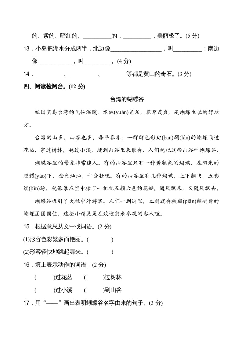 图片[3]-二年级语文上册第4单元（部编）-学霸吧