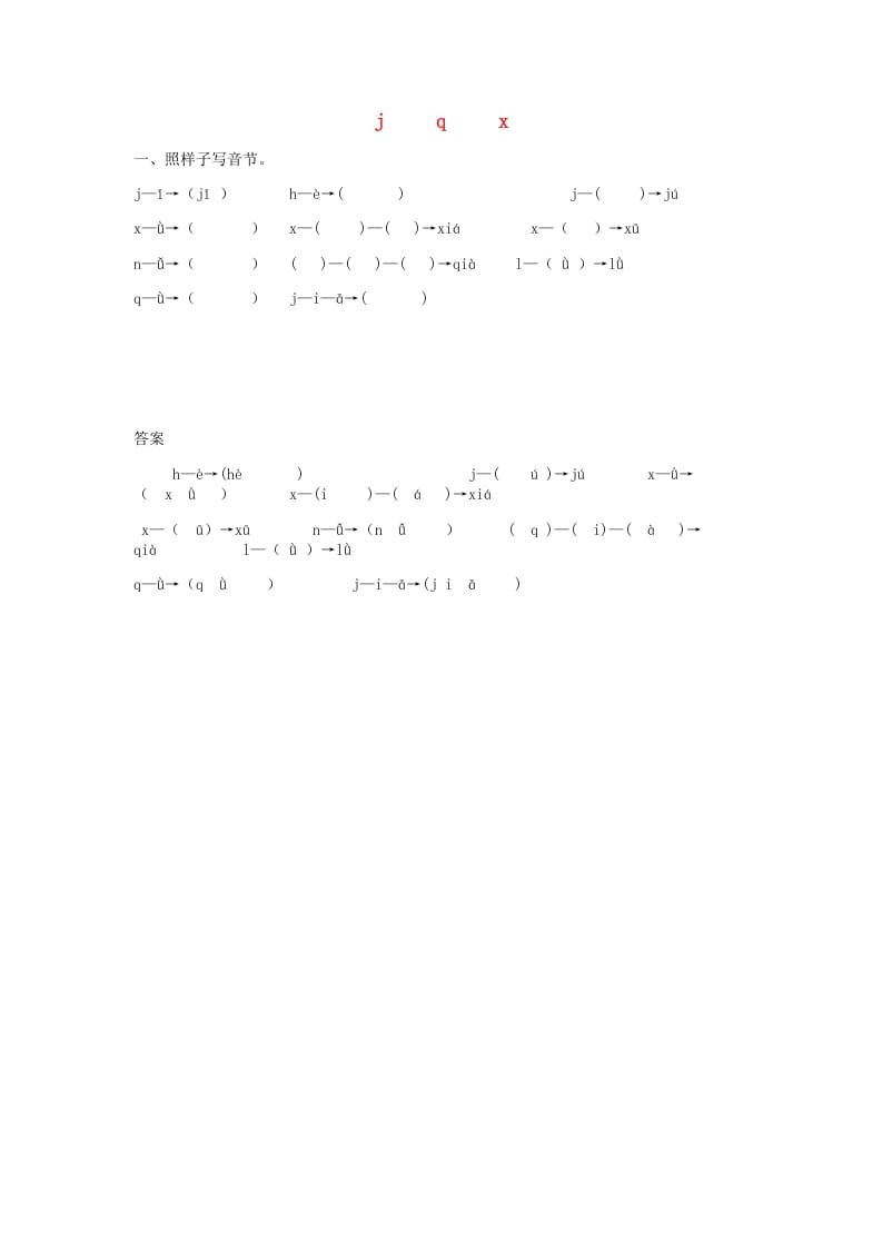 一年级语文上册6.jqx练习1（部编版）-学霸吧