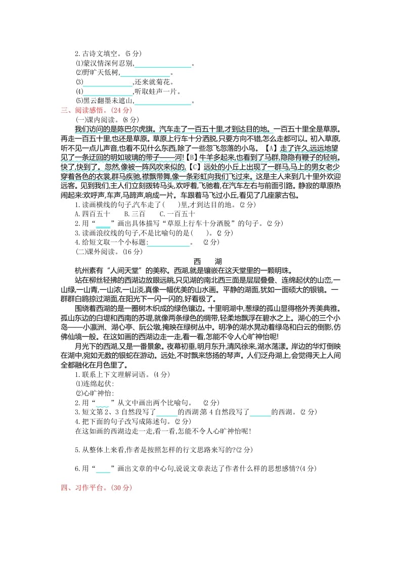 图片[2]-六年级语文上册第一单元提升练习（部编版）-学霸吧