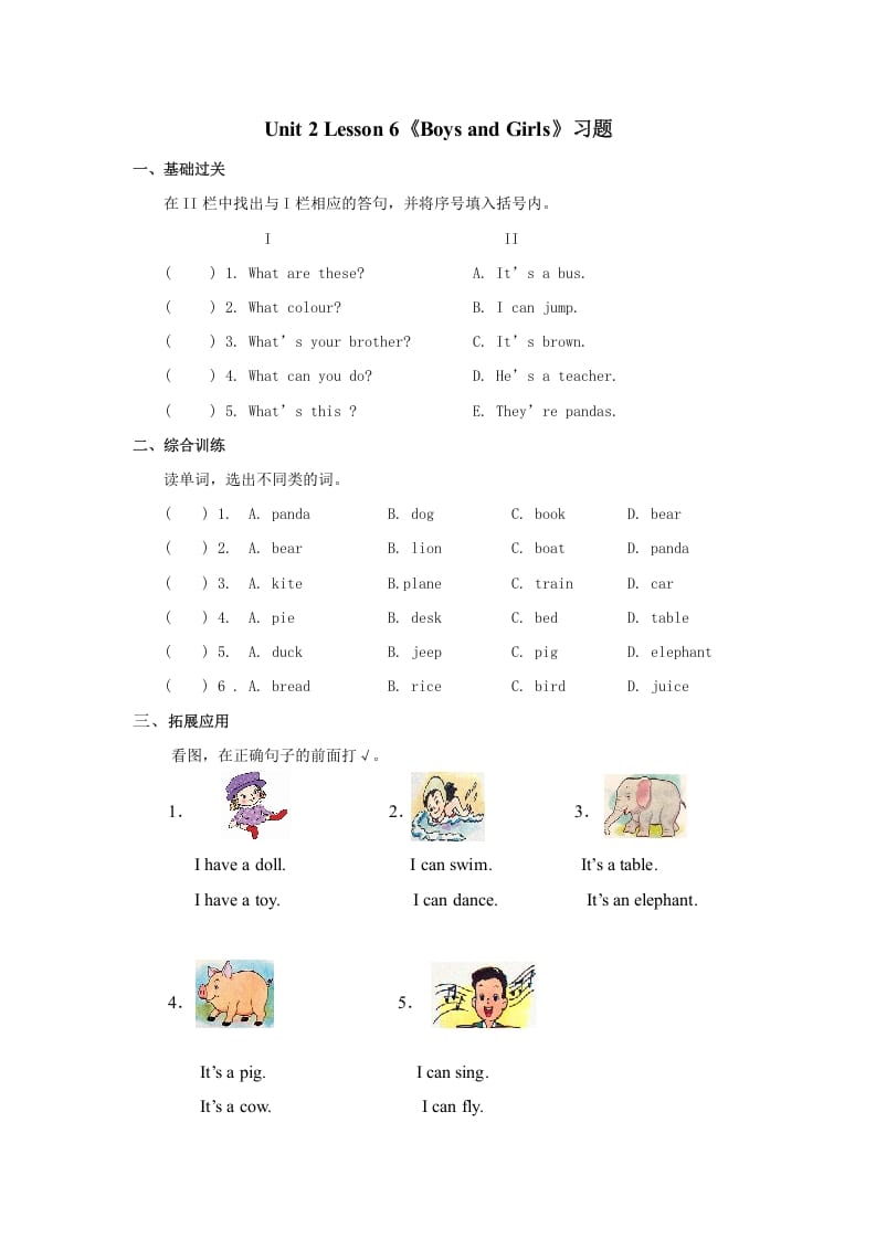 二年级英语上册Unit2Lesson1《BoysandGirls》习题第6课时（人教版一起点）-学霸吧