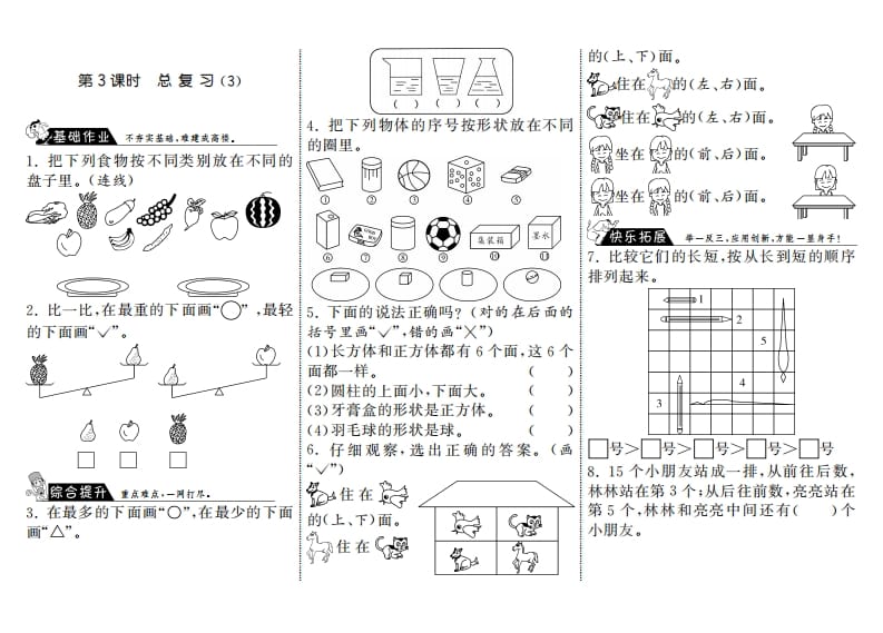 一年级数学上册9.3总复习（3）·(北师大版)-学霸吧