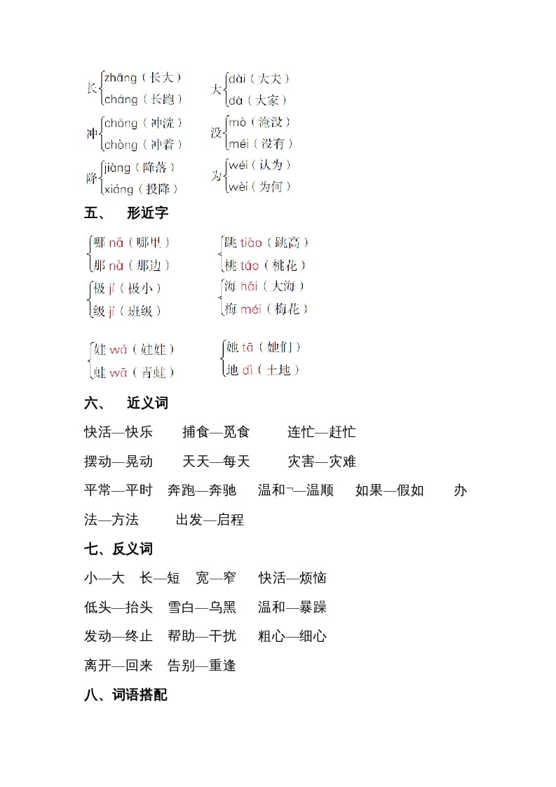 图片[2]-二年级语文上册第一单元知识梳理（部编）-学霸吧