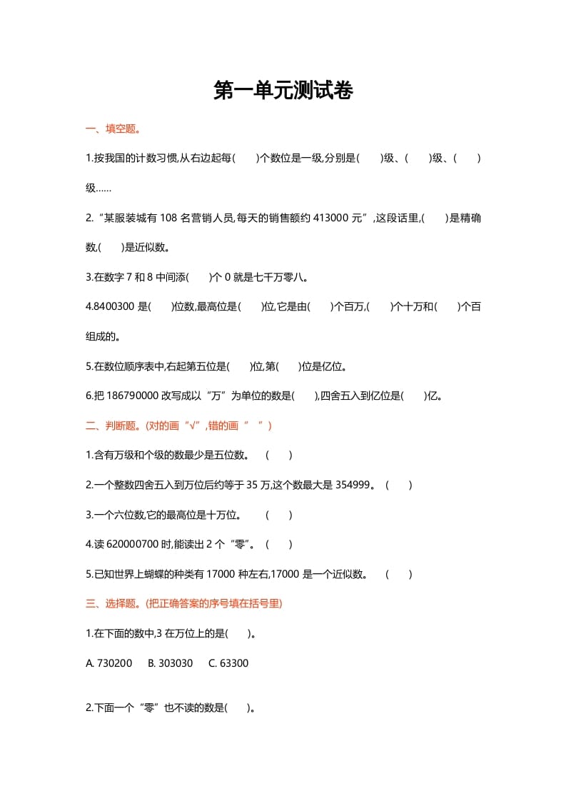 四年级数学上册第一单元测试卷（北师大版）-学霸吧