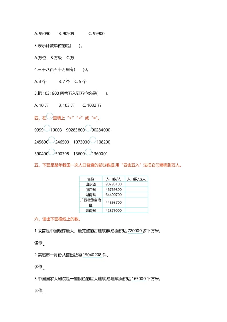 图片[2]-四年级数学上册第一单元测试卷（北师大版）-学霸吧