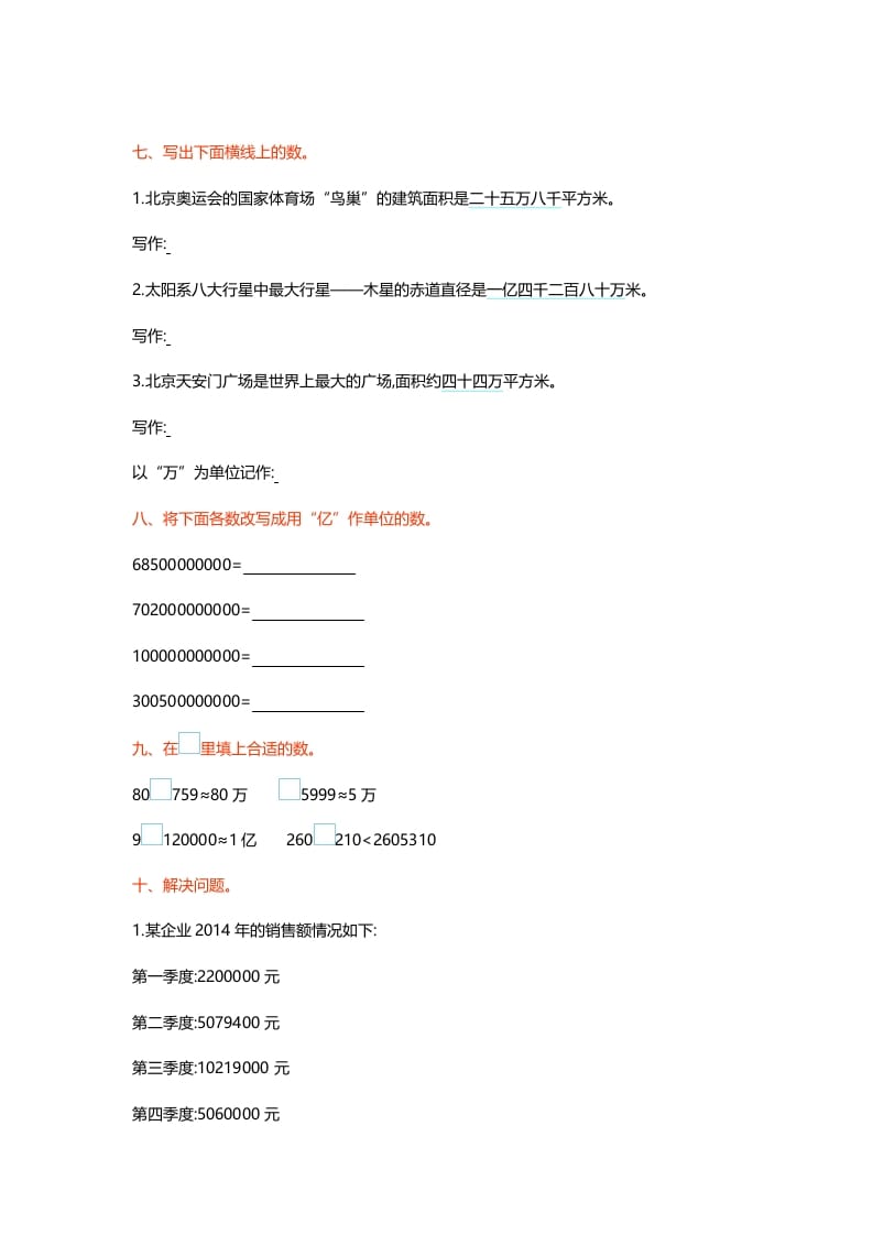 图片[3]-四年级数学上册第一单元测试卷（北师大版）-学霸吧