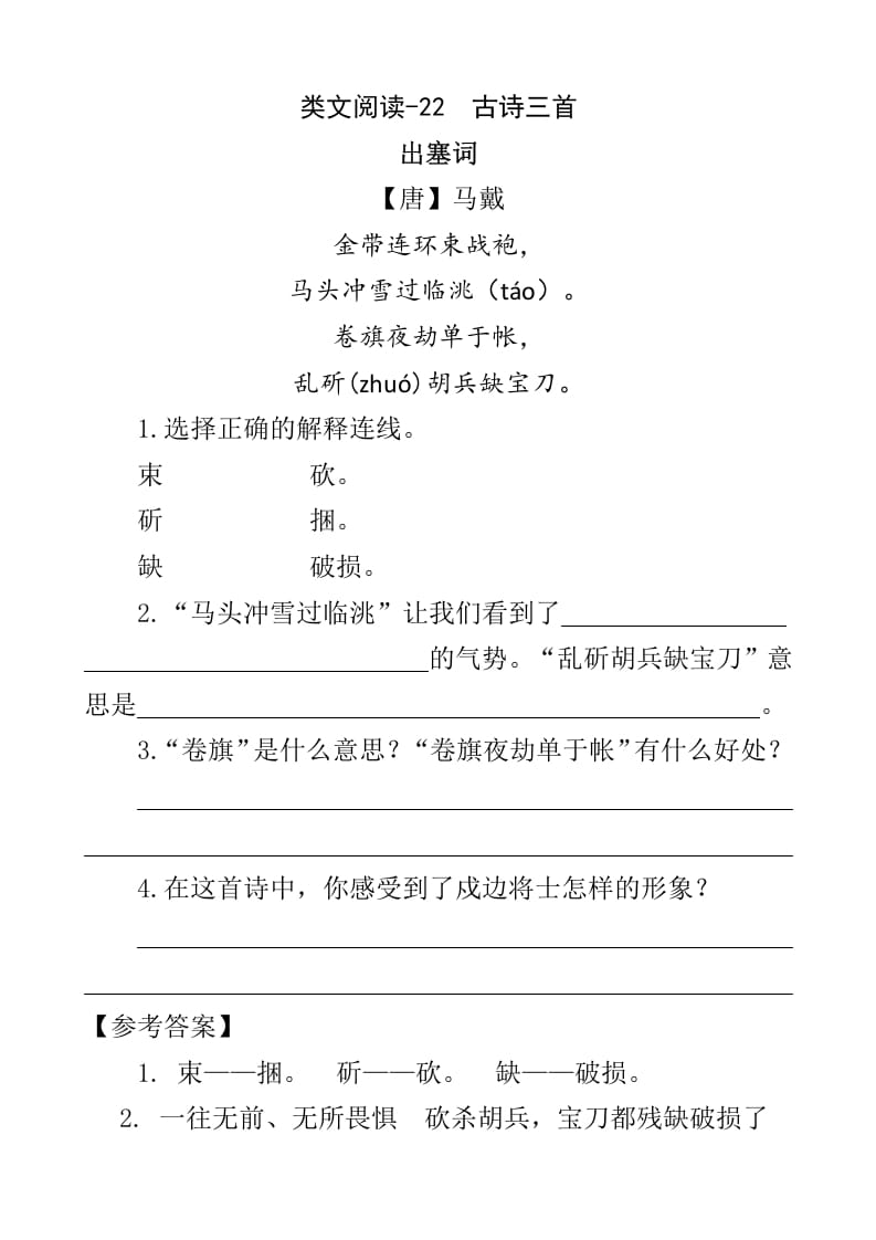 四年级语文下册类文阅读-22古诗三首-学霸吧