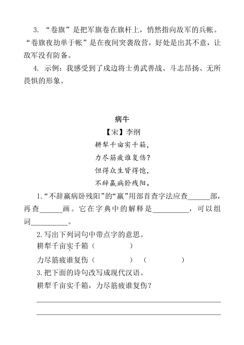 图片[2]-四年级语文下册类文阅读-22古诗三首-学霸吧