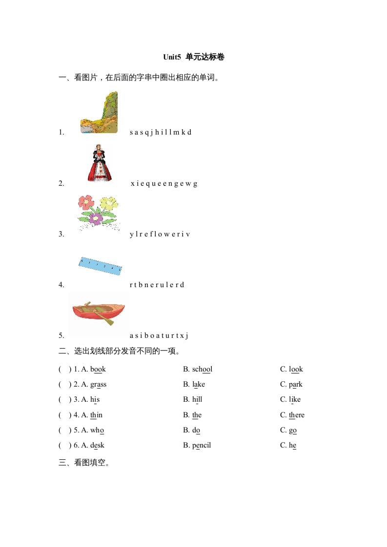 二年级英语上册Unit5_单元达标卷（人教版一起点）-学霸吧