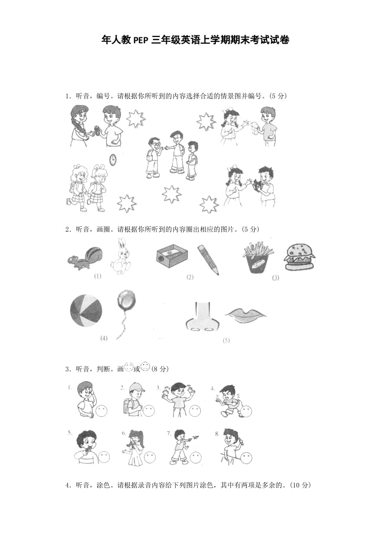 三年级英语上册期末测试卷4（人教PEP）-学霸吧