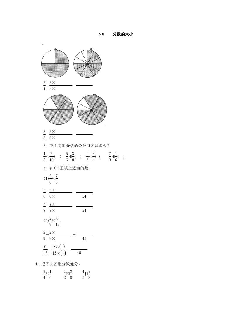 五年级数学上册5.8分数的大小（北师大版）-学霸吧