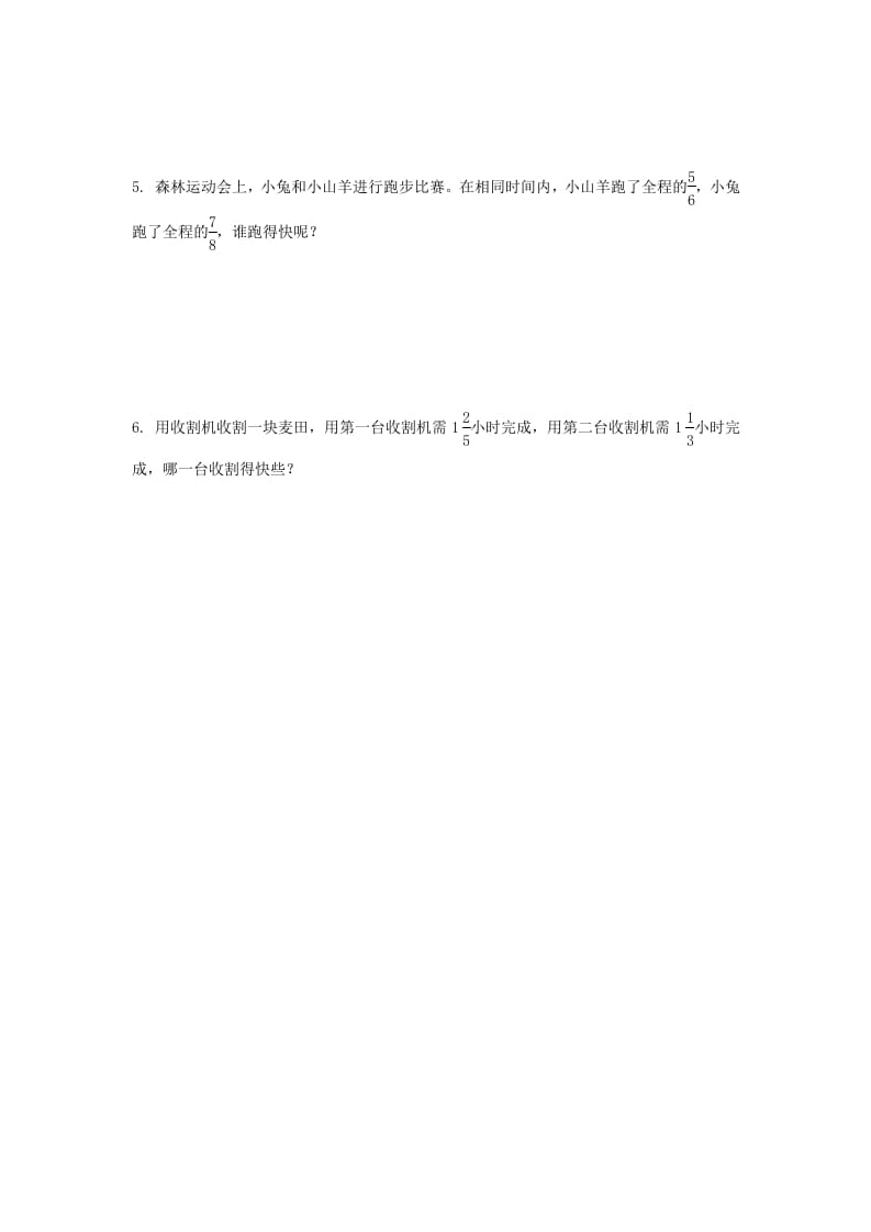 图片[2]-五年级数学上册5.8分数的大小（北师大版）-学霸吧