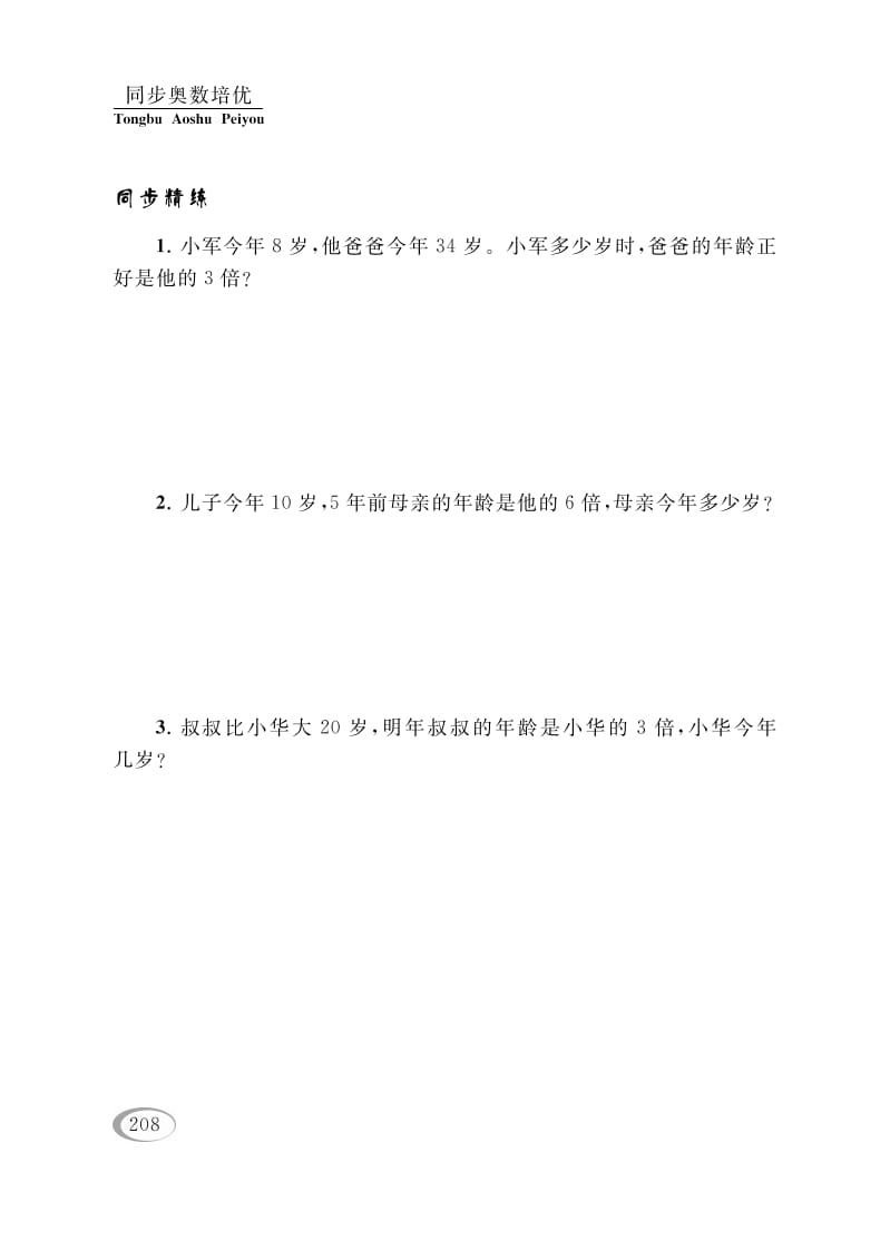 图片[2]-四年级数学下册第十二讲年龄问题-学霸吧