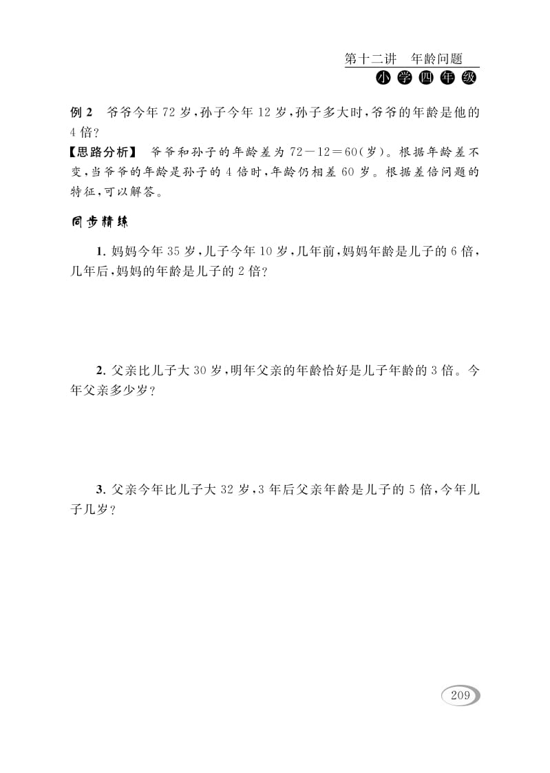 图片[3]-四年级数学下册第十二讲年龄问题-学霸吧