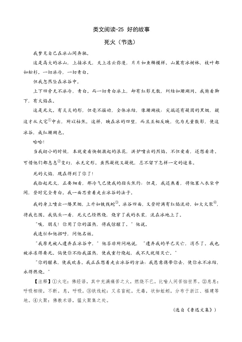 六年级语文上册类文阅读25好的故事（部编版）-学霸吧