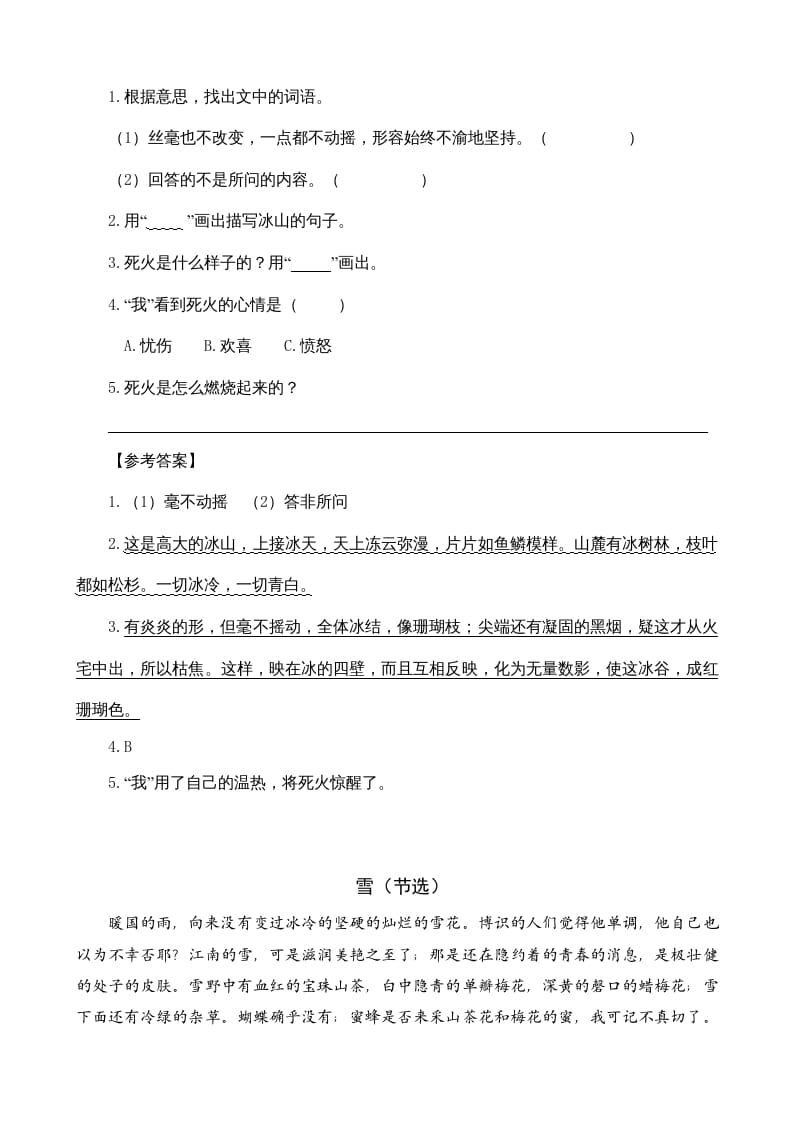 图片[2]-六年级语文上册类文阅读25好的故事（部编版）-学霸吧