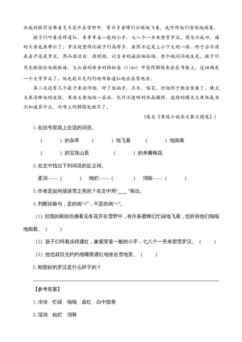 图片[3]-六年级语文上册类文阅读25好的故事（部编版）-学霸吧
